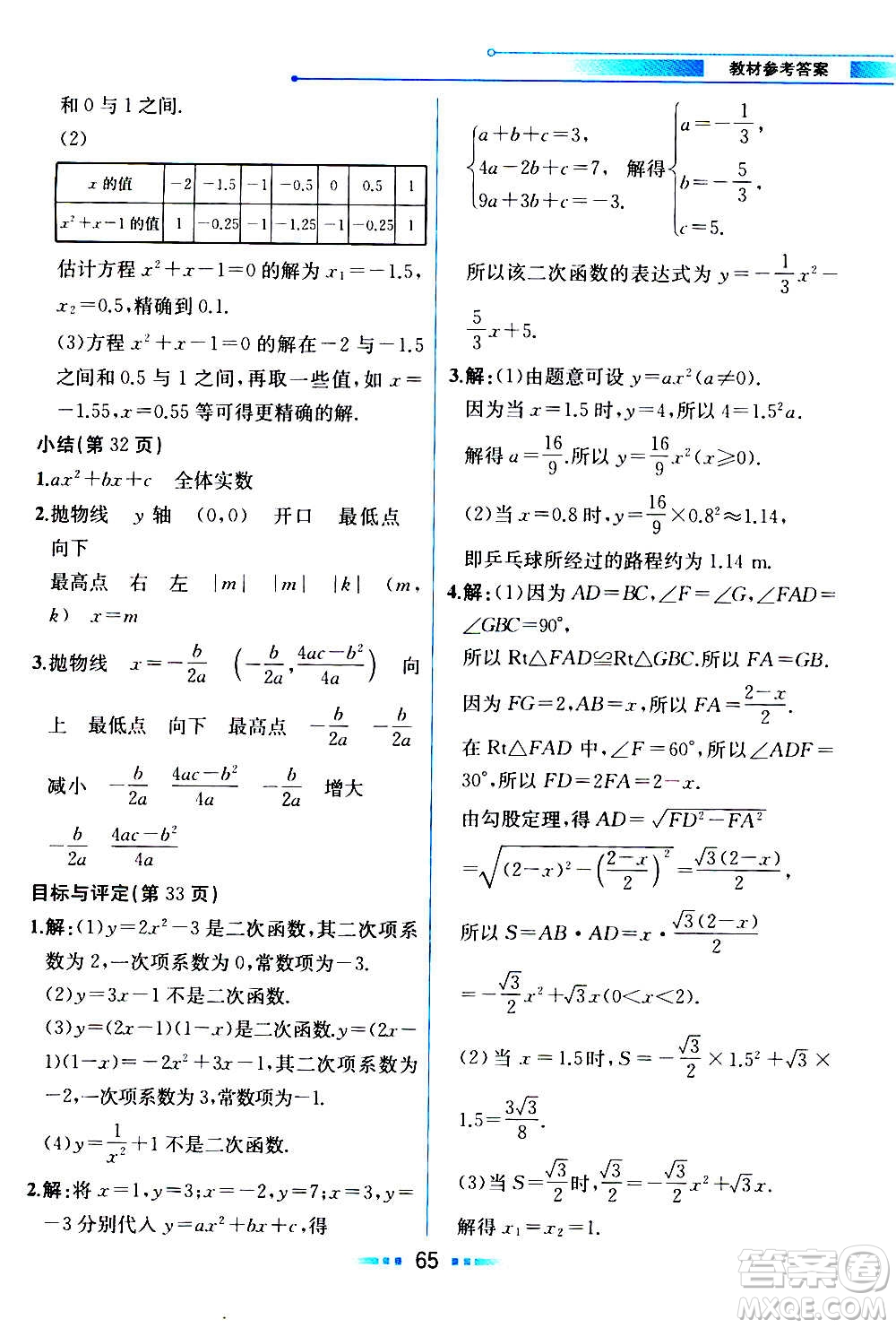 人民教育出版社2020教材解讀數(shù)學(xué)九年級(jí)上冊(cè)ZJ浙教版答案