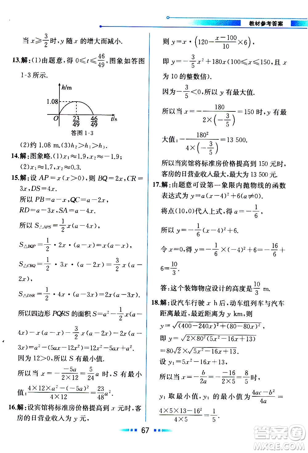 人民教育出版社2020教材解讀數(shù)學(xué)九年級(jí)上冊(cè)ZJ浙教版答案