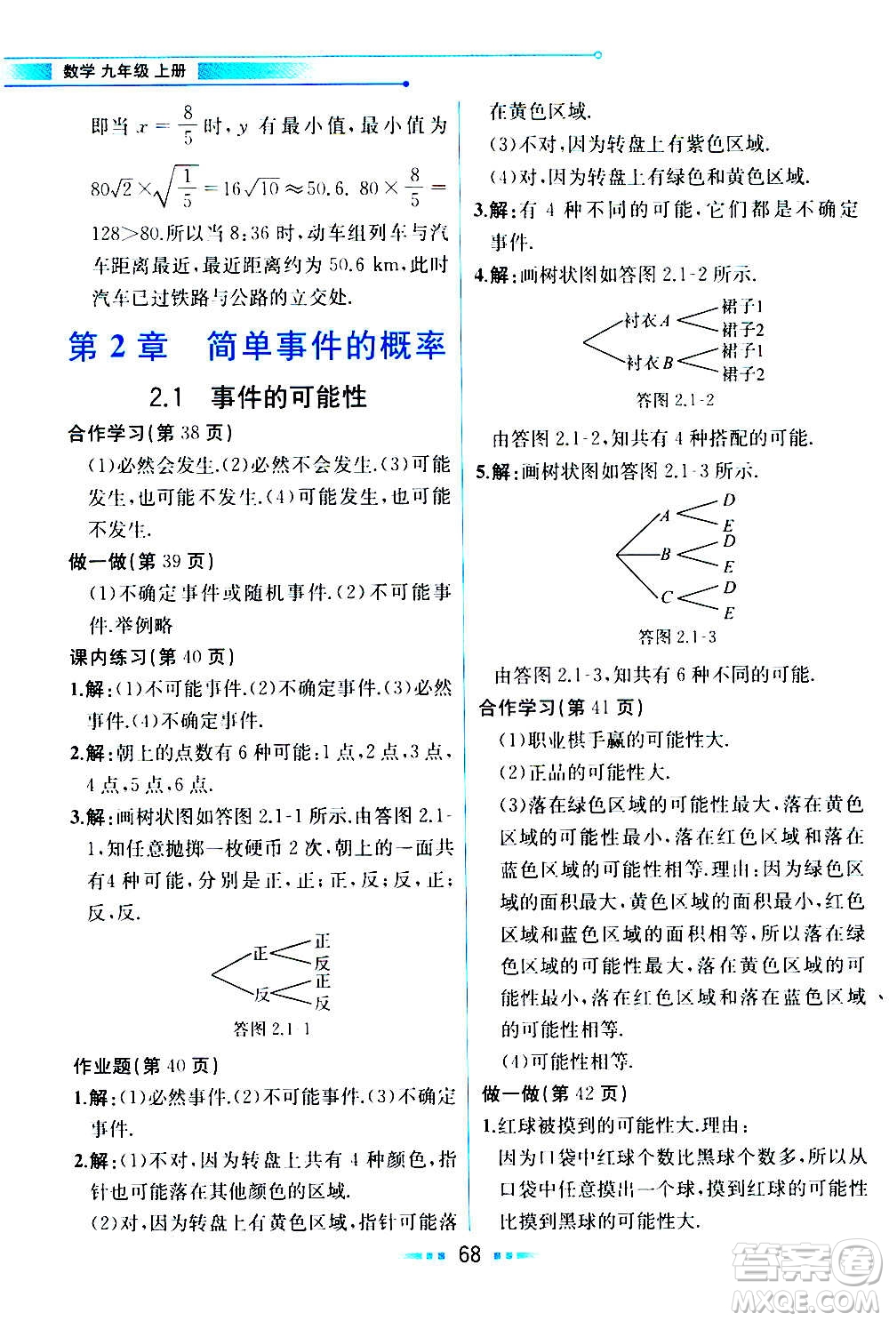 人民教育出版社2020教材解讀數(shù)學(xué)九年級(jí)上冊(cè)ZJ浙教版答案