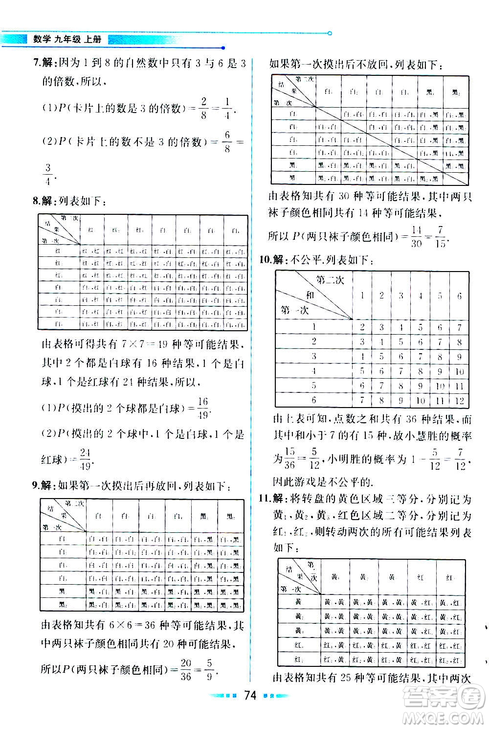 人民教育出版社2020教材解讀數(shù)學(xué)九年級(jí)上冊(cè)ZJ浙教版答案