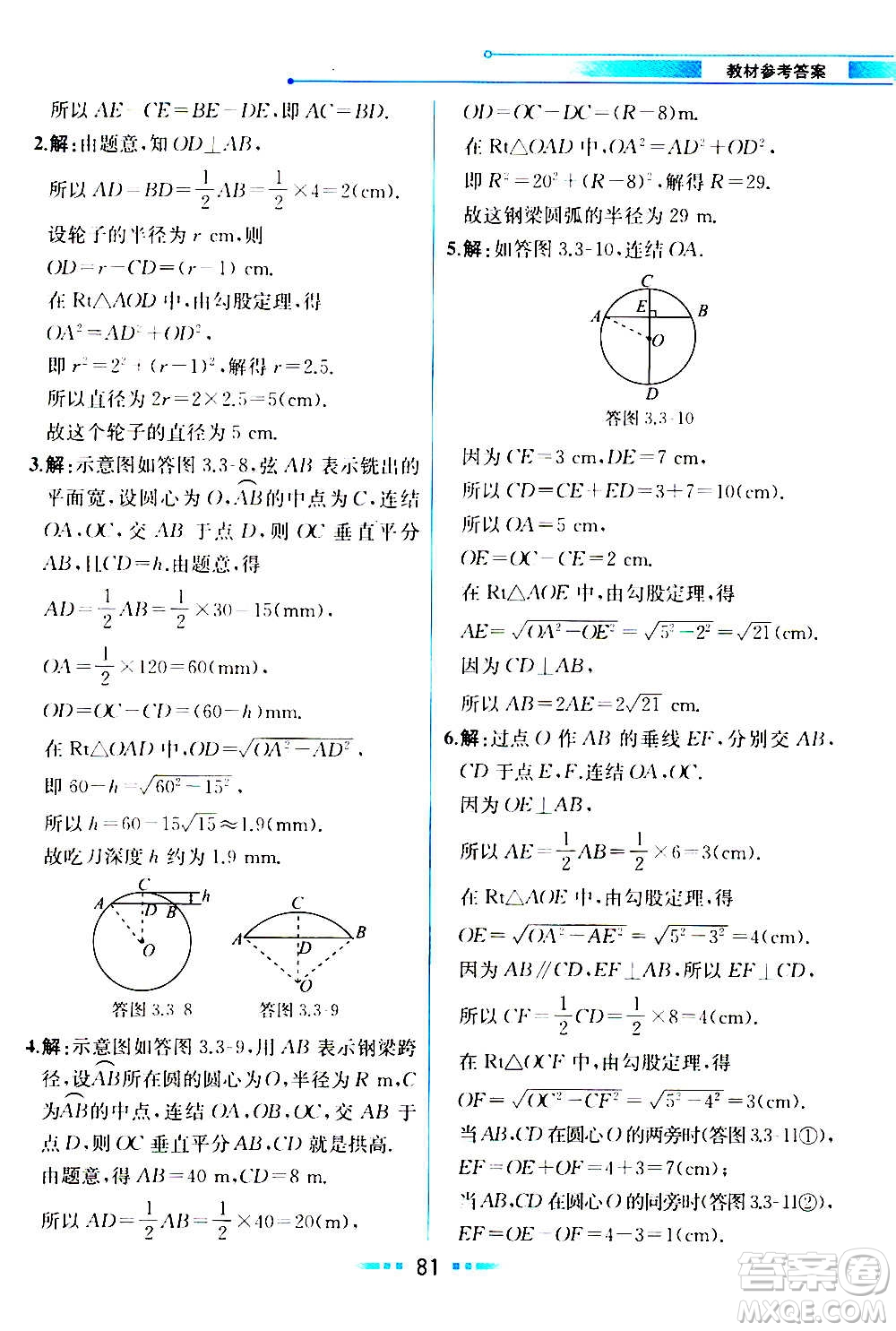 人民教育出版社2020教材解讀數(shù)學(xué)九年級(jí)上冊(cè)ZJ浙教版答案