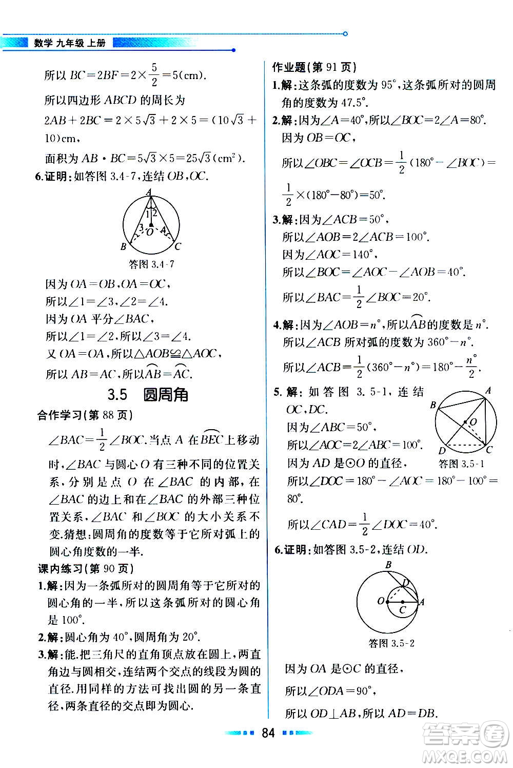 人民教育出版社2020教材解讀數(shù)學(xué)九年級(jí)上冊(cè)ZJ浙教版答案