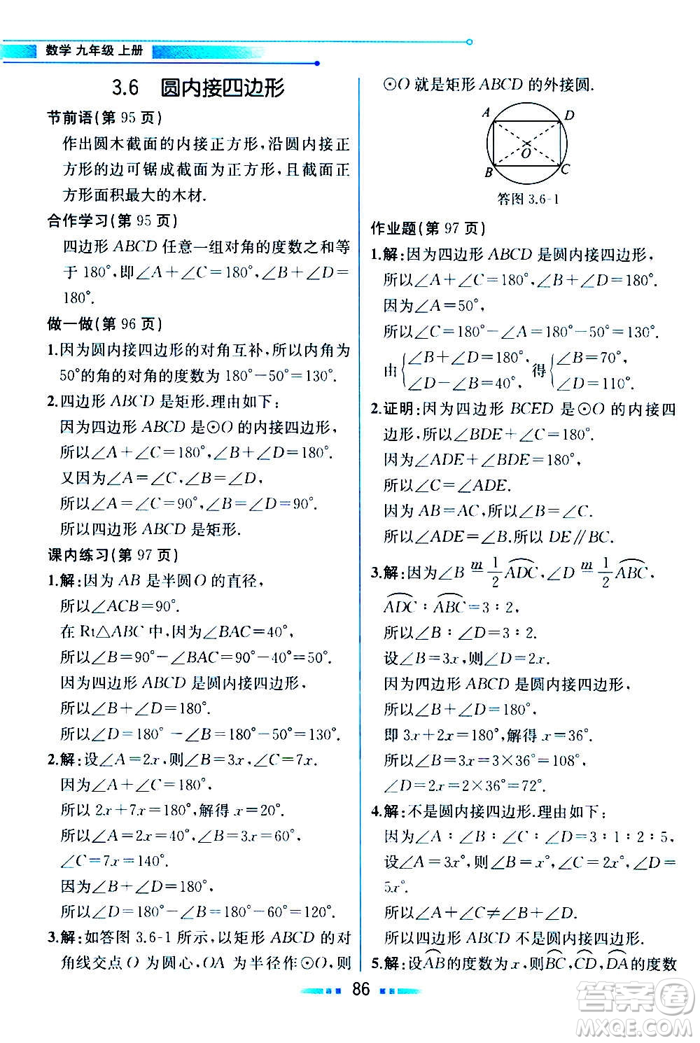 人民教育出版社2020教材解讀數(shù)學(xué)九年級(jí)上冊(cè)ZJ浙教版答案