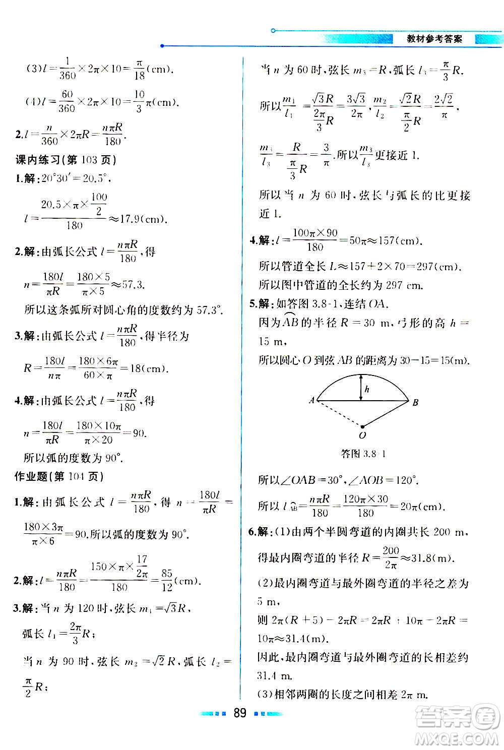 人民教育出版社2020教材解讀數(shù)學(xué)九年級(jí)上冊(cè)ZJ浙教版答案