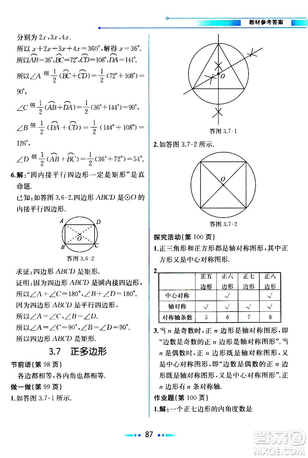 人民教育出版社2020教材解讀數(shù)學(xué)九年級(jí)上冊(cè)ZJ浙教版答案