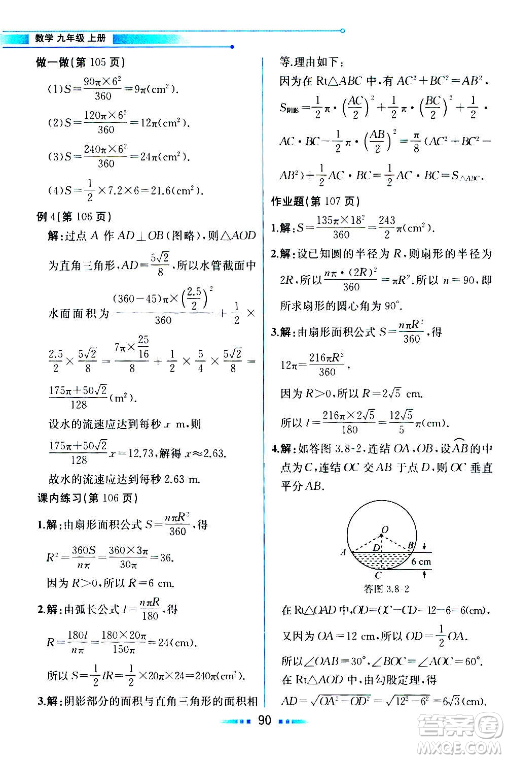 人民教育出版社2020教材解讀數(shù)學(xué)九年級(jí)上冊(cè)ZJ浙教版答案