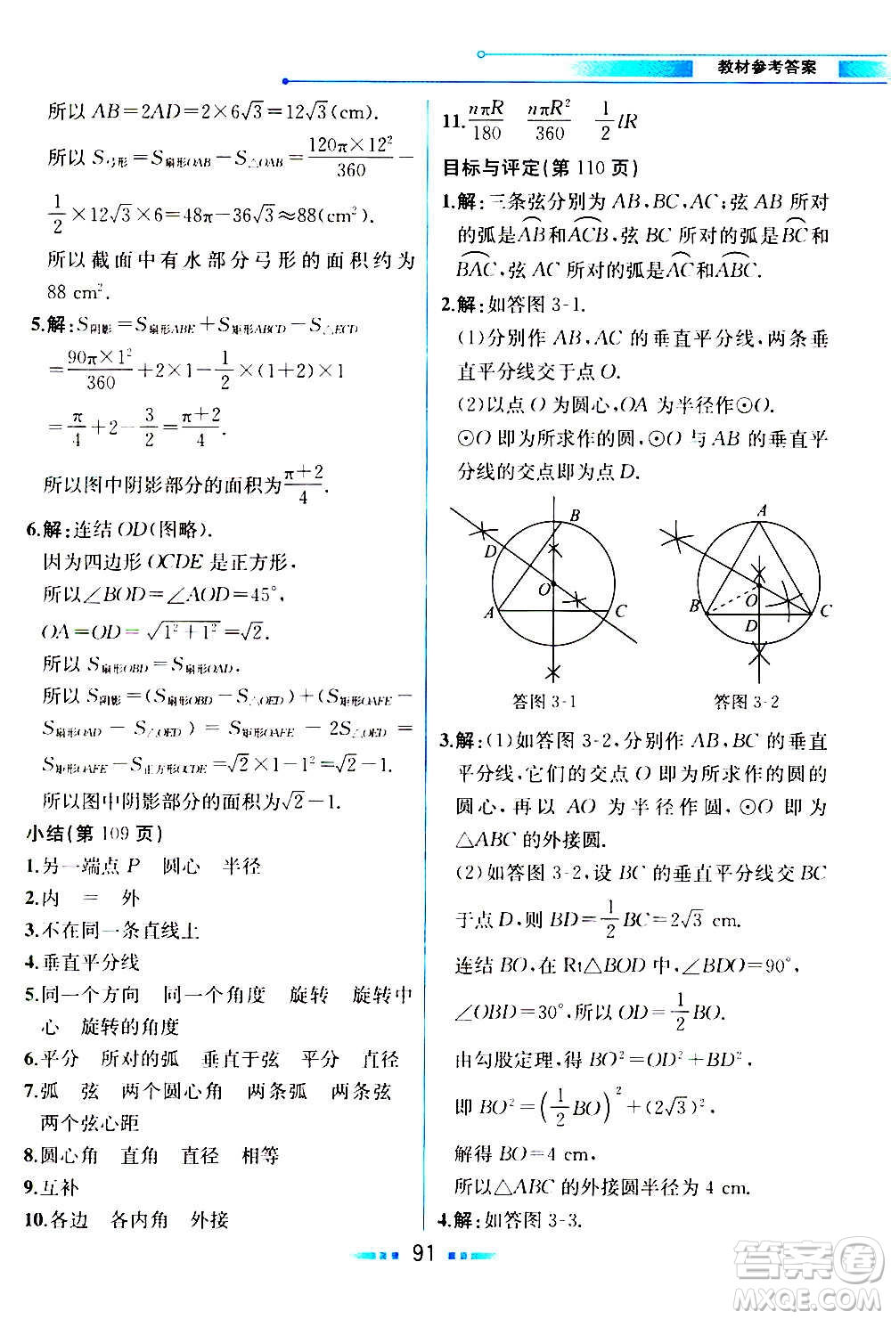 人民教育出版社2020教材解讀數(shù)學(xué)九年級(jí)上冊(cè)ZJ浙教版答案