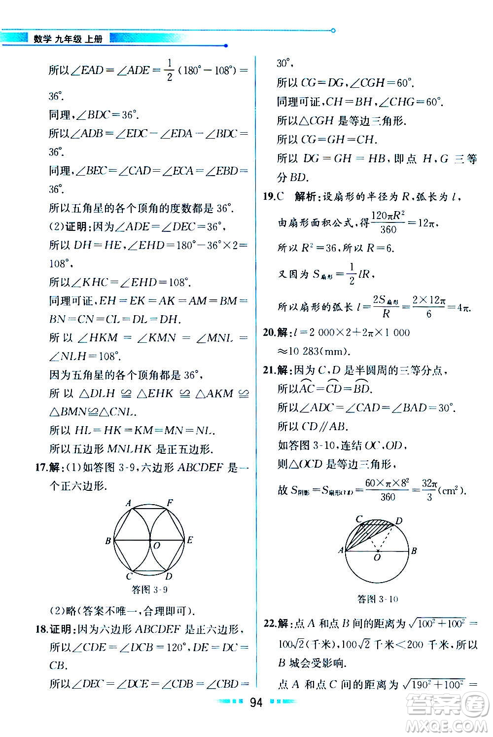 人民教育出版社2020教材解讀數(shù)學(xué)九年級(jí)上冊(cè)ZJ浙教版答案