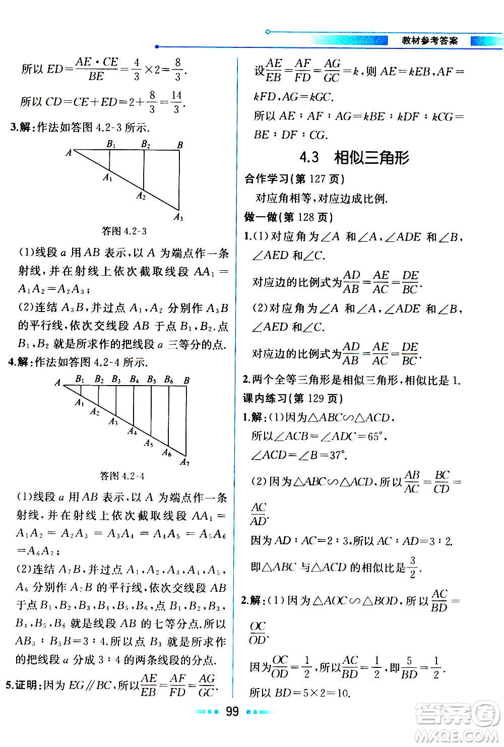 人民教育出版社2020教材解讀數(shù)學(xué)九年級(jí)上冊(cè)ZJ浙教版答案