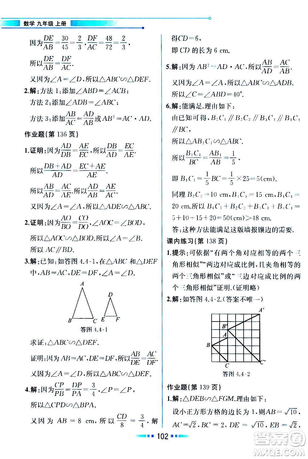 人民教育出版社2020教材解讀數(shù)學(xué)九年級(jí)上冊(cè)ZJ浙教版答案