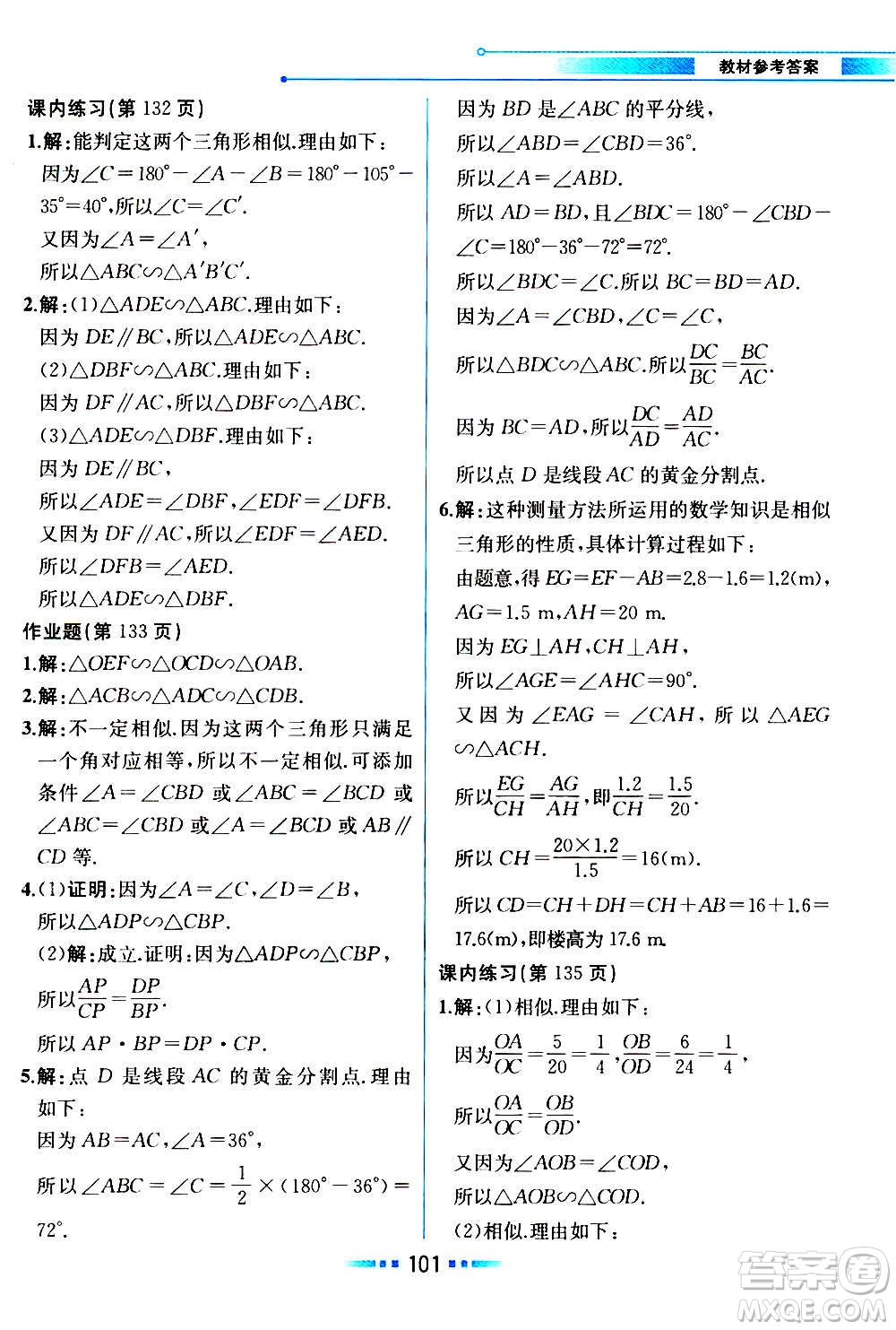 人民教育出版社2020教材解讀數(shù)學(xué)九年級(jí)上冊(cè)ZJ浙教版答案