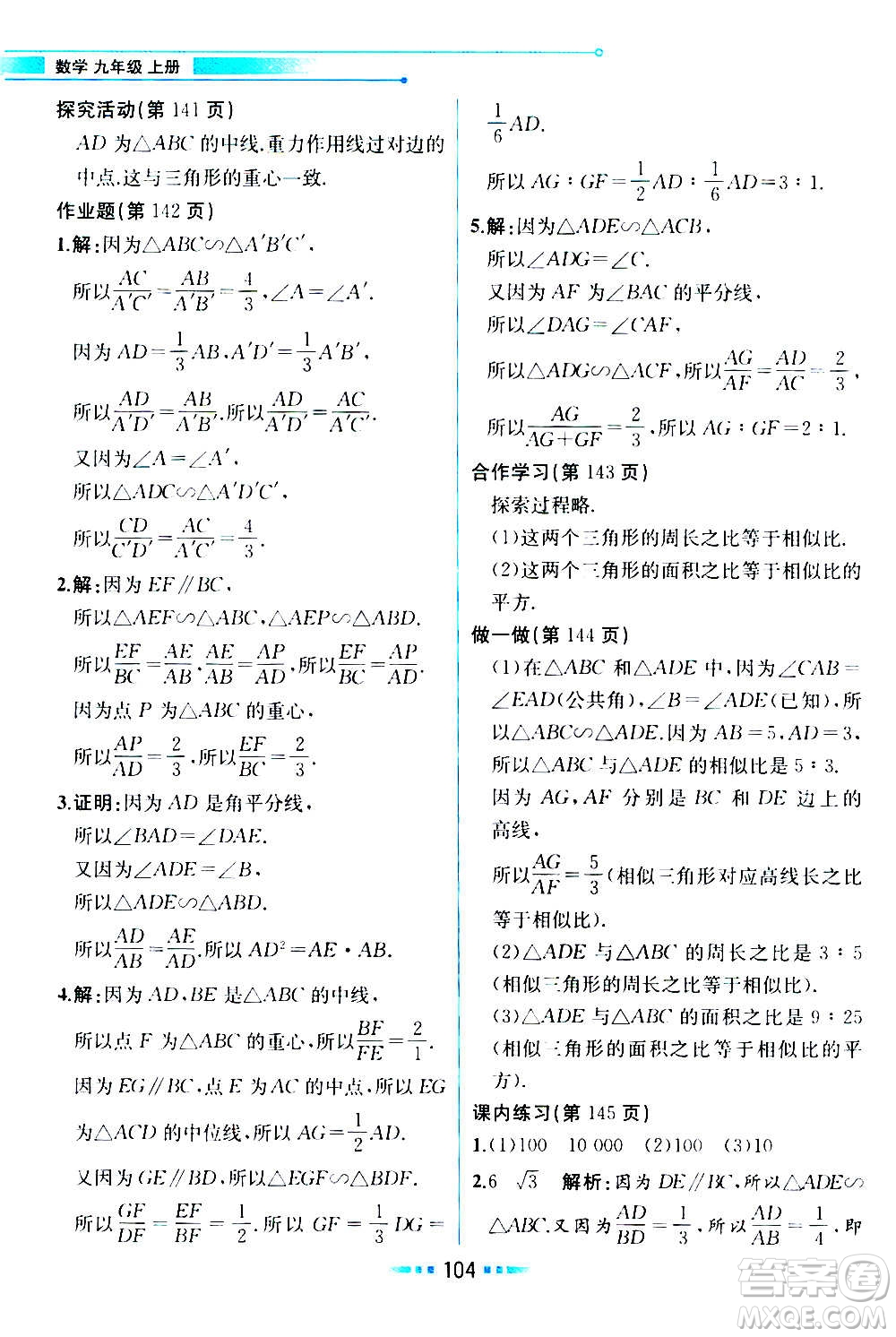 人民教育出版社2020教材解讀數(shù)學(xué)九年級(jí)上冊(cè)ZJ浙教版答案