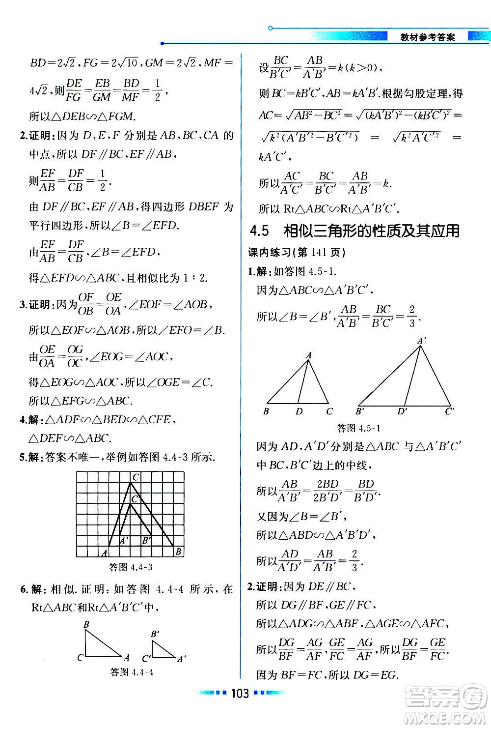 人民教育出版社2020教材解讀數(shù)學(xué)九年級(jí)上冊(cè)ZJ浙教版答案