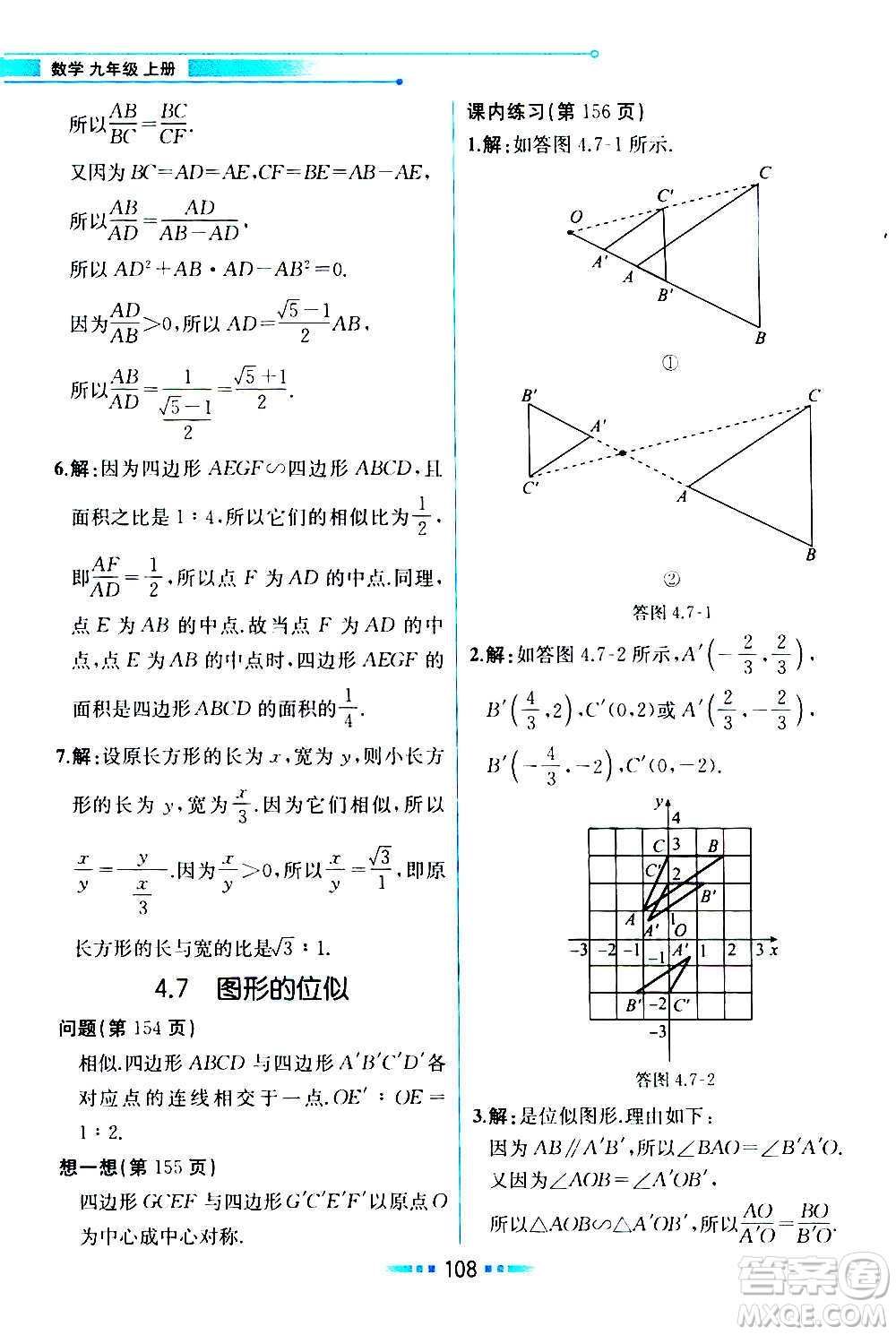 人民教育出版社2020教材解讀數(shù)學(xué)九年級(jí)上冊(cè)ZJ浙教版答案