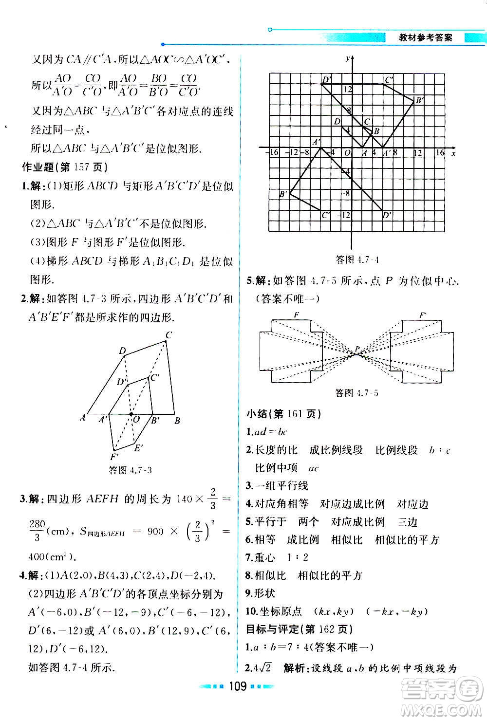 人民教育出版社2020教材解讀數(shù)學(xué)九年級(jí)上冊(cè)ZJ浙教版答案