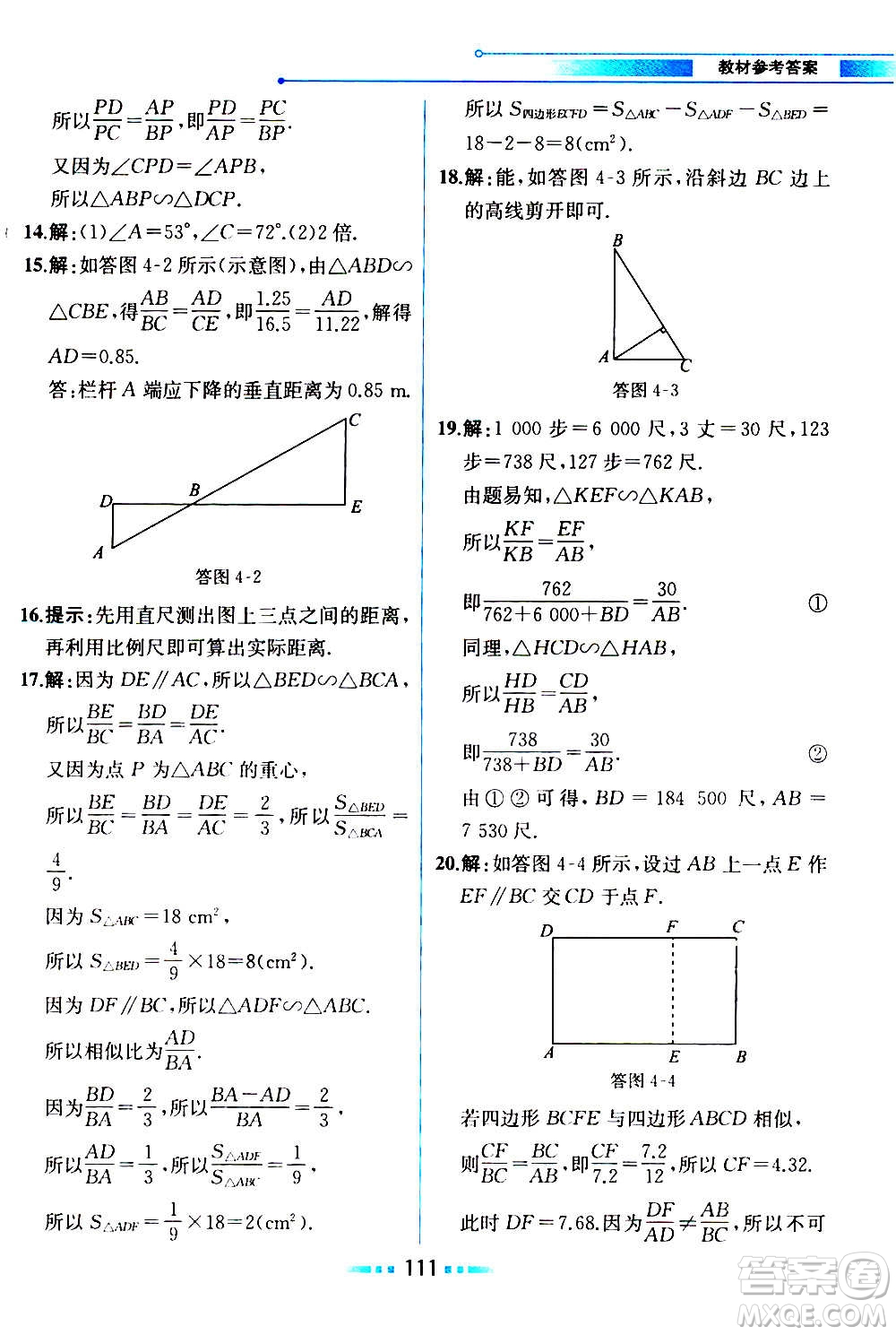 人民教育出版社2020教材解讀數(shù)學(xué)九年級(jí)上冊(cè)ZJ浙教版答案