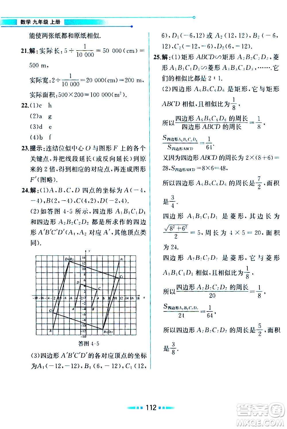 人民教育出版社2020教材解讀數(shù)學(xué)九年級(jí)上冊(cè)ZJ浙教版答案