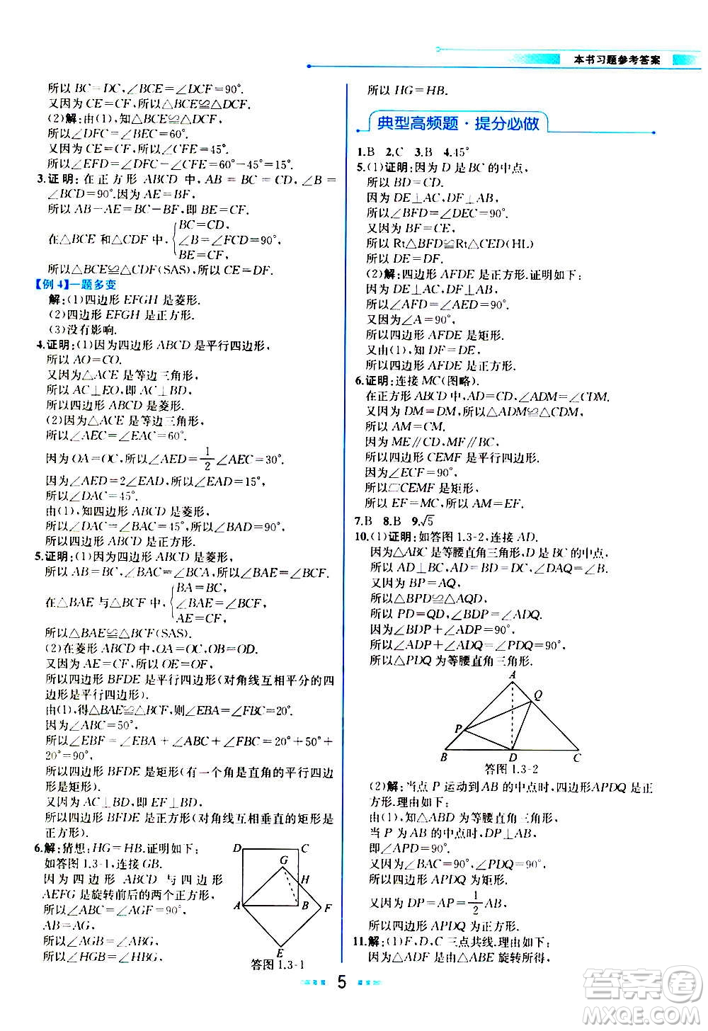 人民教育出版社2020教材解讀數(shù)學(xué)九年級(jí)上冊(cè)BS北師版答案