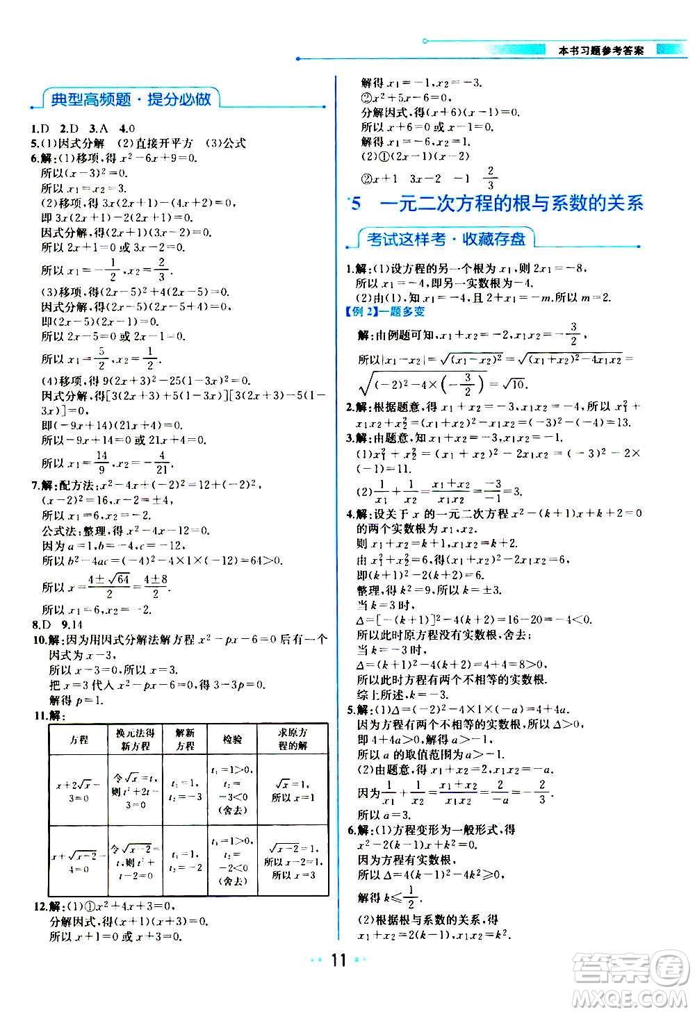 人民教育出版社2020教材解讀數(shù)學(xué)九年級(jí)上冊(cè)BS北師版答案