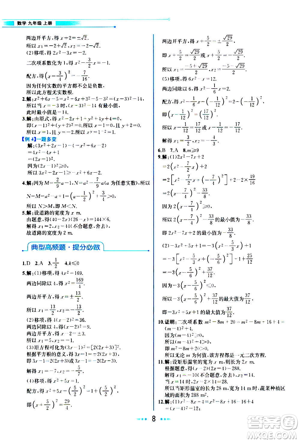 人民教育出版社2020教材解讀數(shù)學(xué)九年級(jí)上冊(cè)BS北師版答案