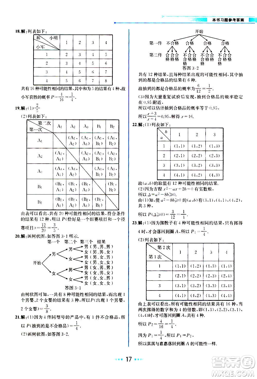 人民教育出版社2020教材解讀數(shù)學(xué)九年級(jí)上冊(cè)BS北師版答案