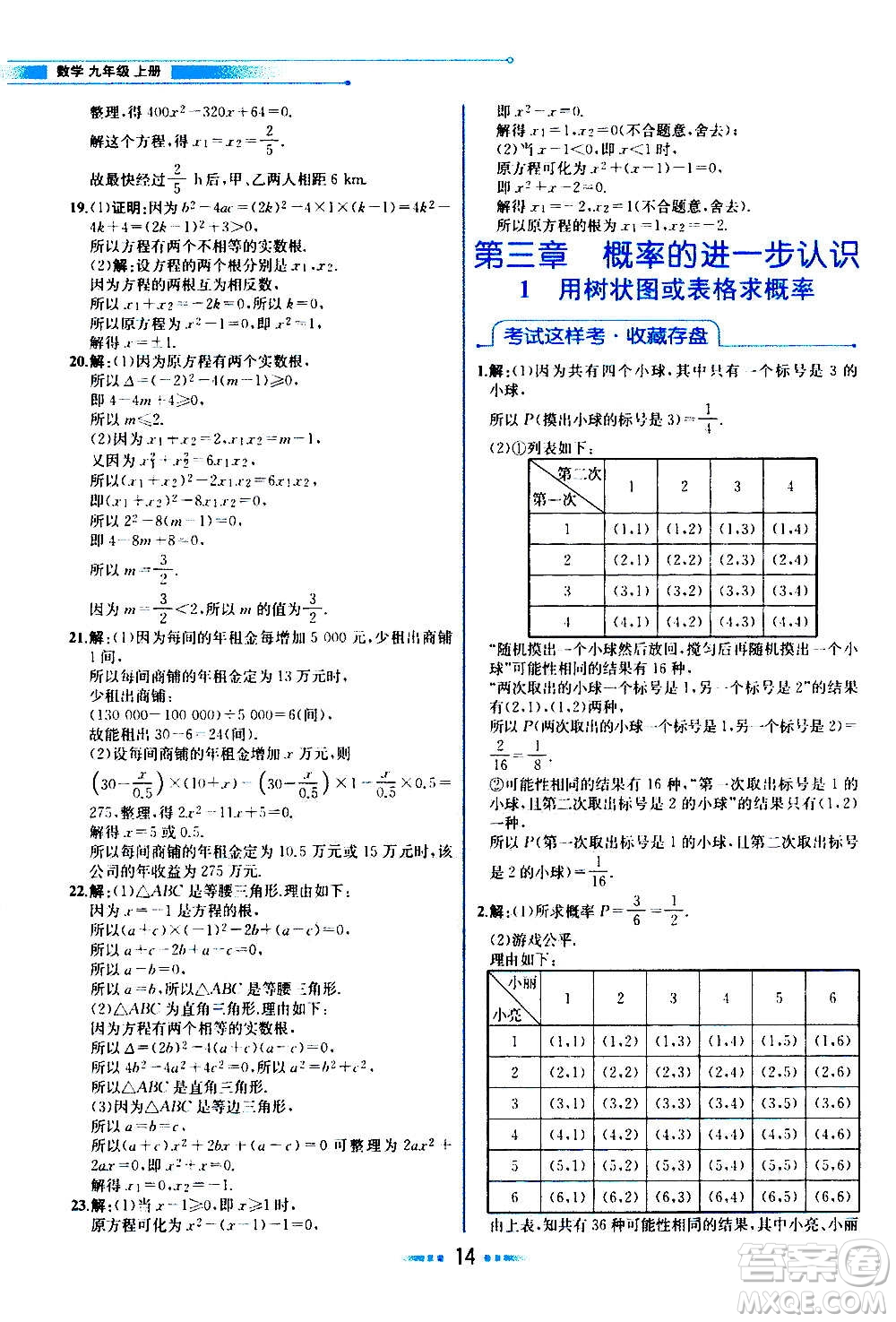 人民教育出版社2020教材解讀數(shù)學(xué)九年級(jí)上冊(cè)BS北師版答案