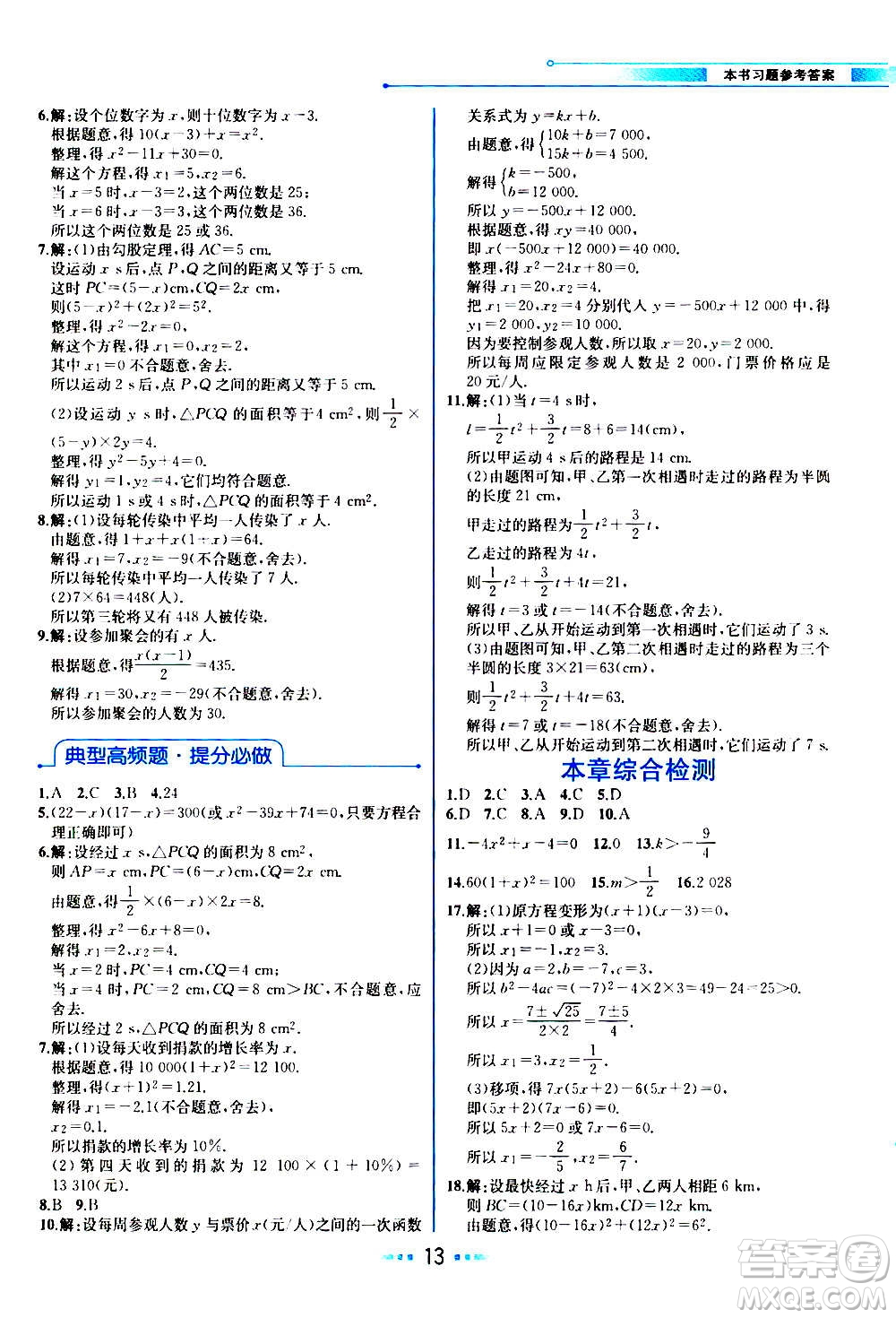 人民教育出版社2020教材解讀數(shù)學(xué)九年級(jí)上冊(cè)BS北師版答案