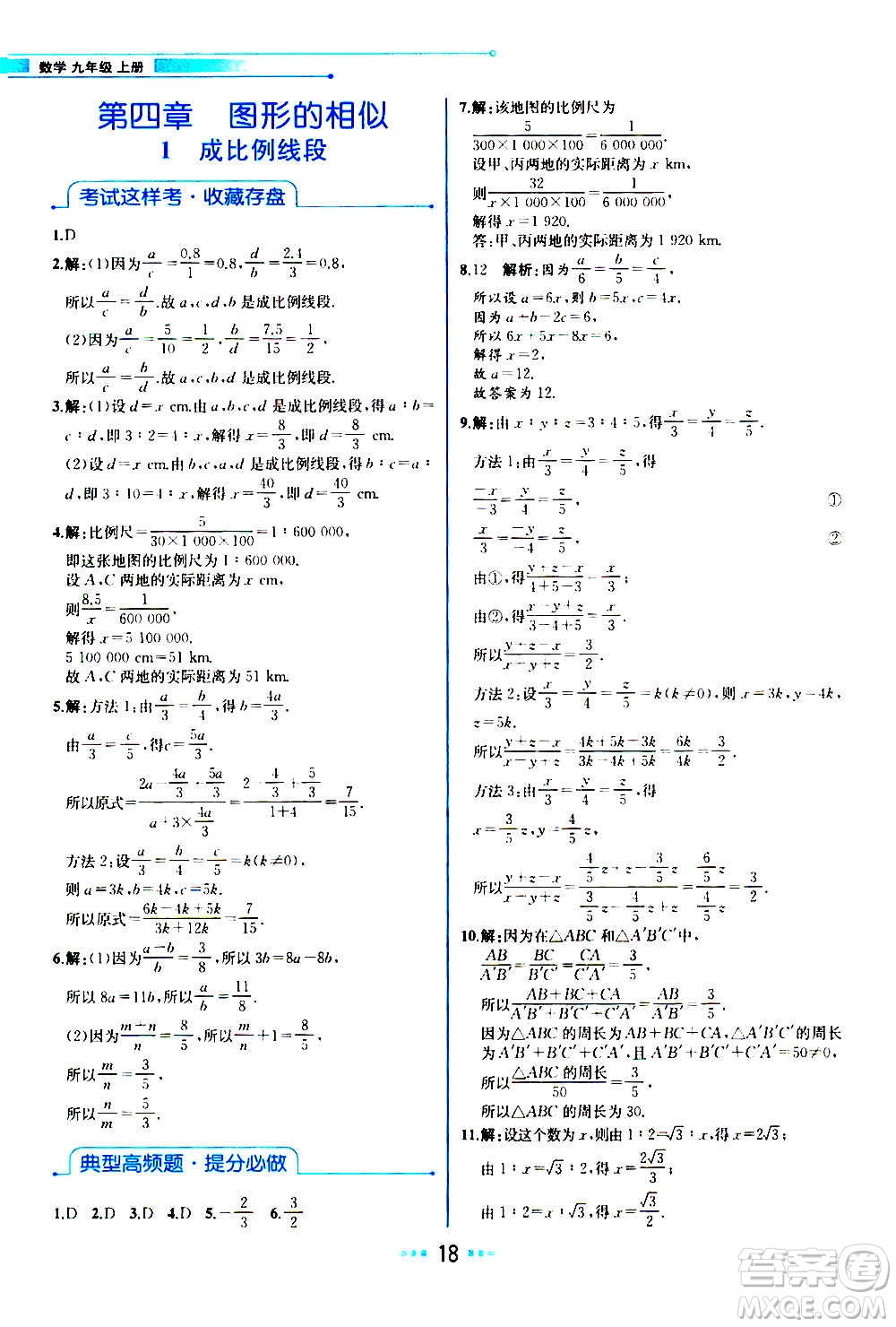 人民教育出版社2020教材解讀數(shù)學(xué)九年級(jí)上冊(cè)BS北師版答案