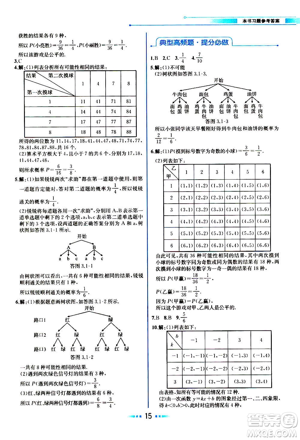 人民教育出版社2020教材解讀數(shù)學(xué)九年級(jí)上冊(cè)BS北師版答案