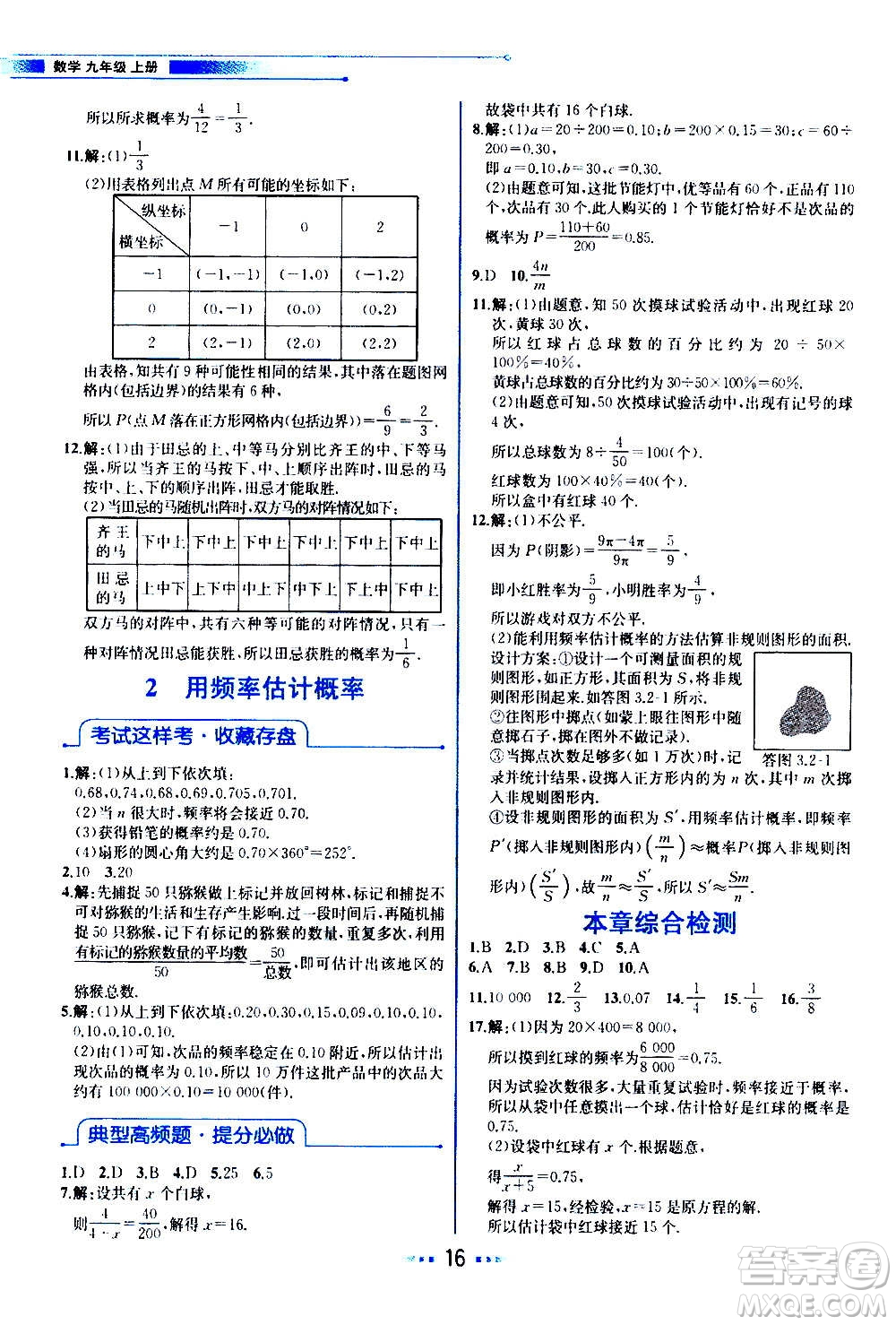 人民教育出版社2020教材解讀數(shù)學(xué)九年級(jí)上冊(cè)BS北師版答案