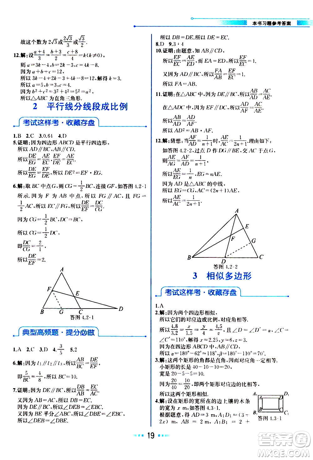 人民教育出版社2020教材解讀數(shù)學(xué)九年級(jí)上冊(cè)BS北師版答案