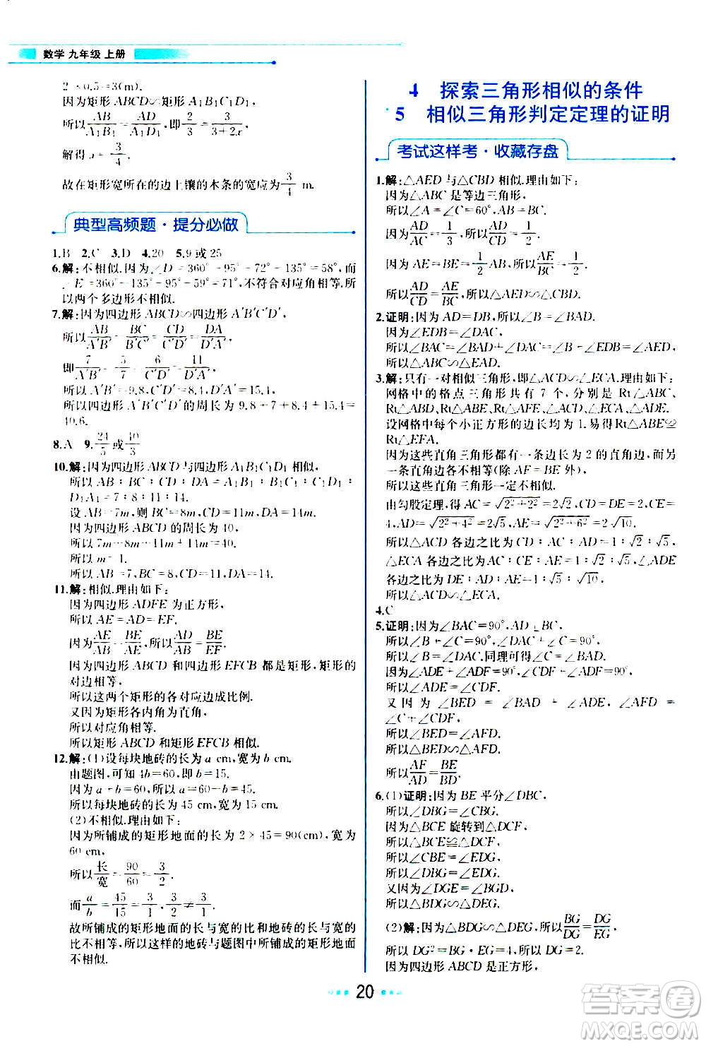 人民教育出版社2020教材解讀數(shù)學(xué)九年級(jí)上冊(cè)BS北師版答案