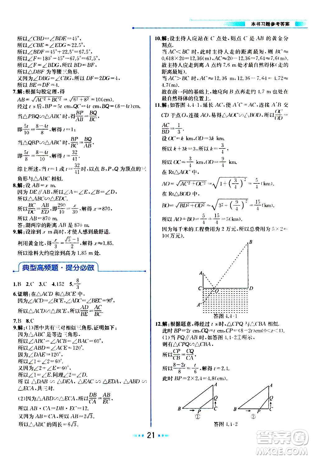 人民教育出版社2020教材解讀數(shù)學(xué)九年級(jí)上冊(cè)BS北師版答案