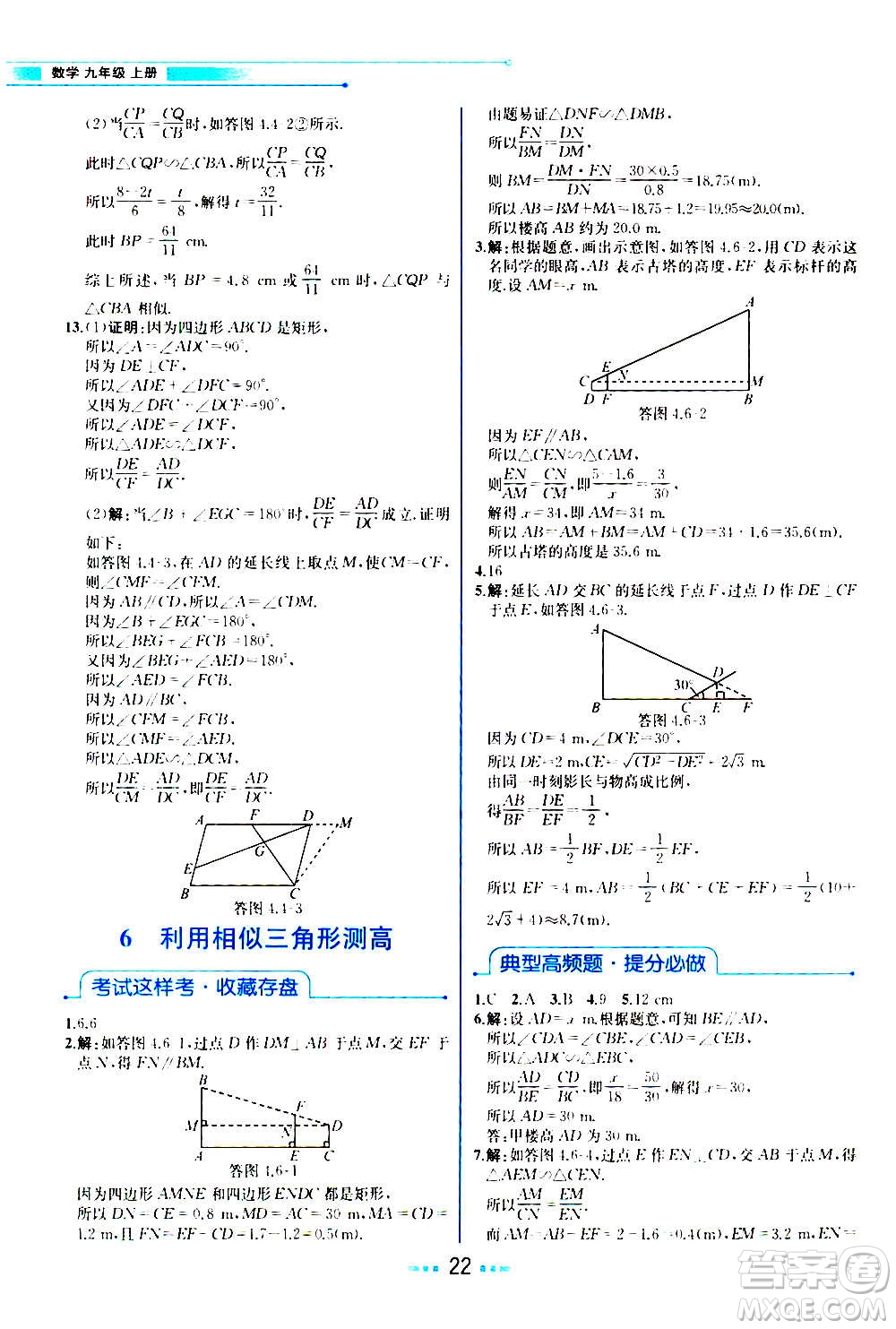 人民教育出版社2020教材解讀數(shù)學(xué)九年級(jí)上冊(cè)BS北師版答案