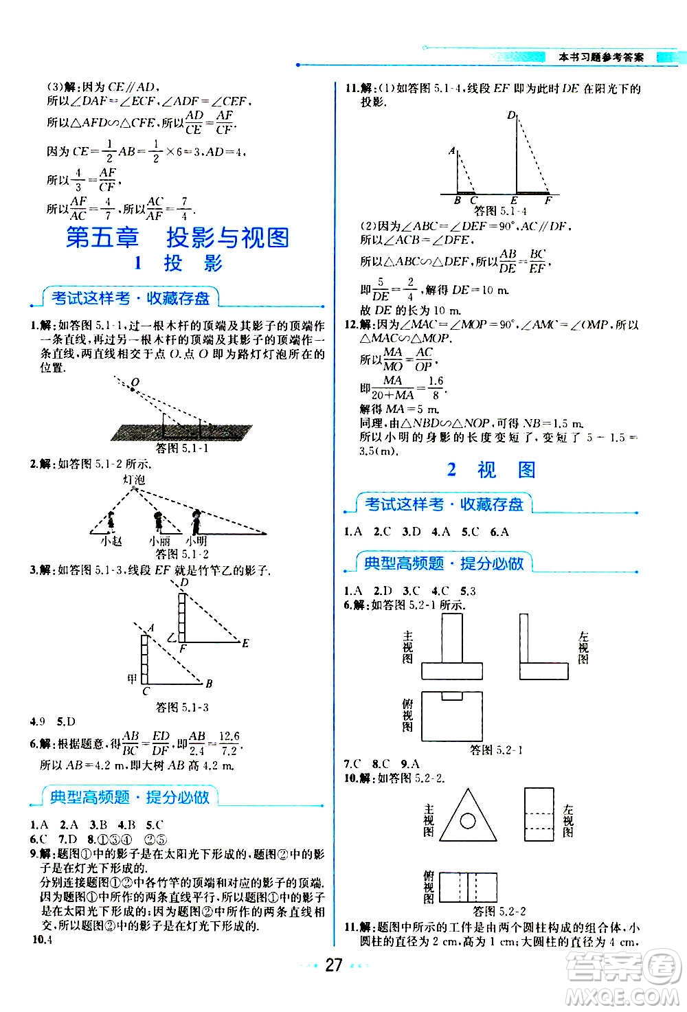 人民教育出版社2020教材解讀數(shù)學(xué)九年級(jí)上冊(cè)BS北師版答案