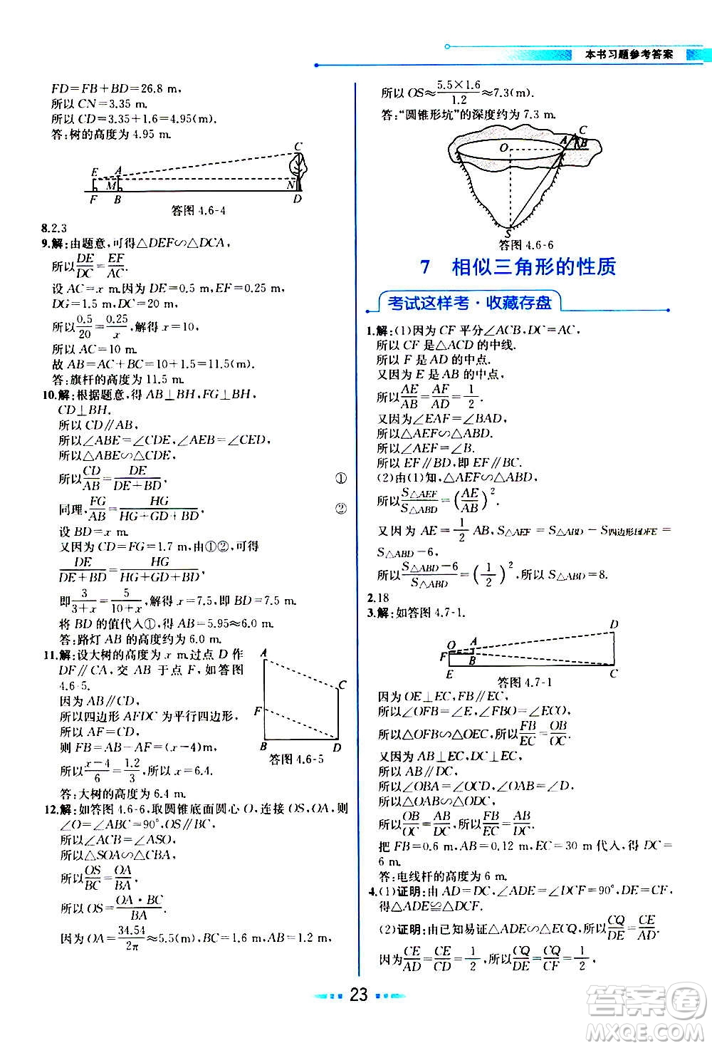 人民教育出版社2020教材解讀數(shù)學(xué)九年級(jí)上冊(cè)BS北師版答案