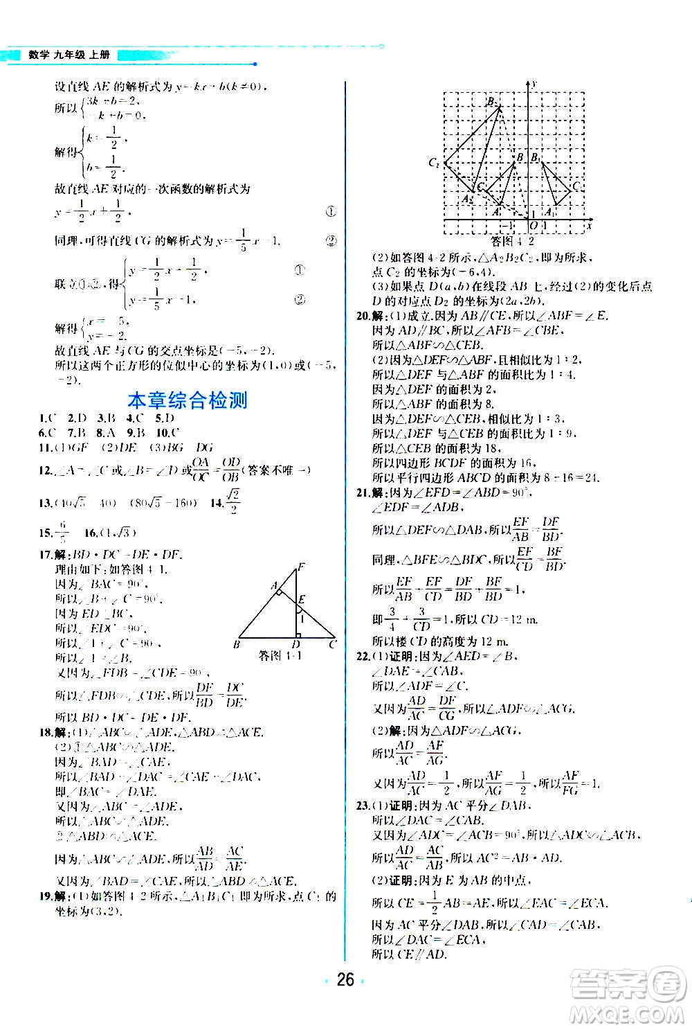 人民教育出版社2020教材解讀數(shù)學(xué)九年級(jí)上冊(cè)BS北師版答案