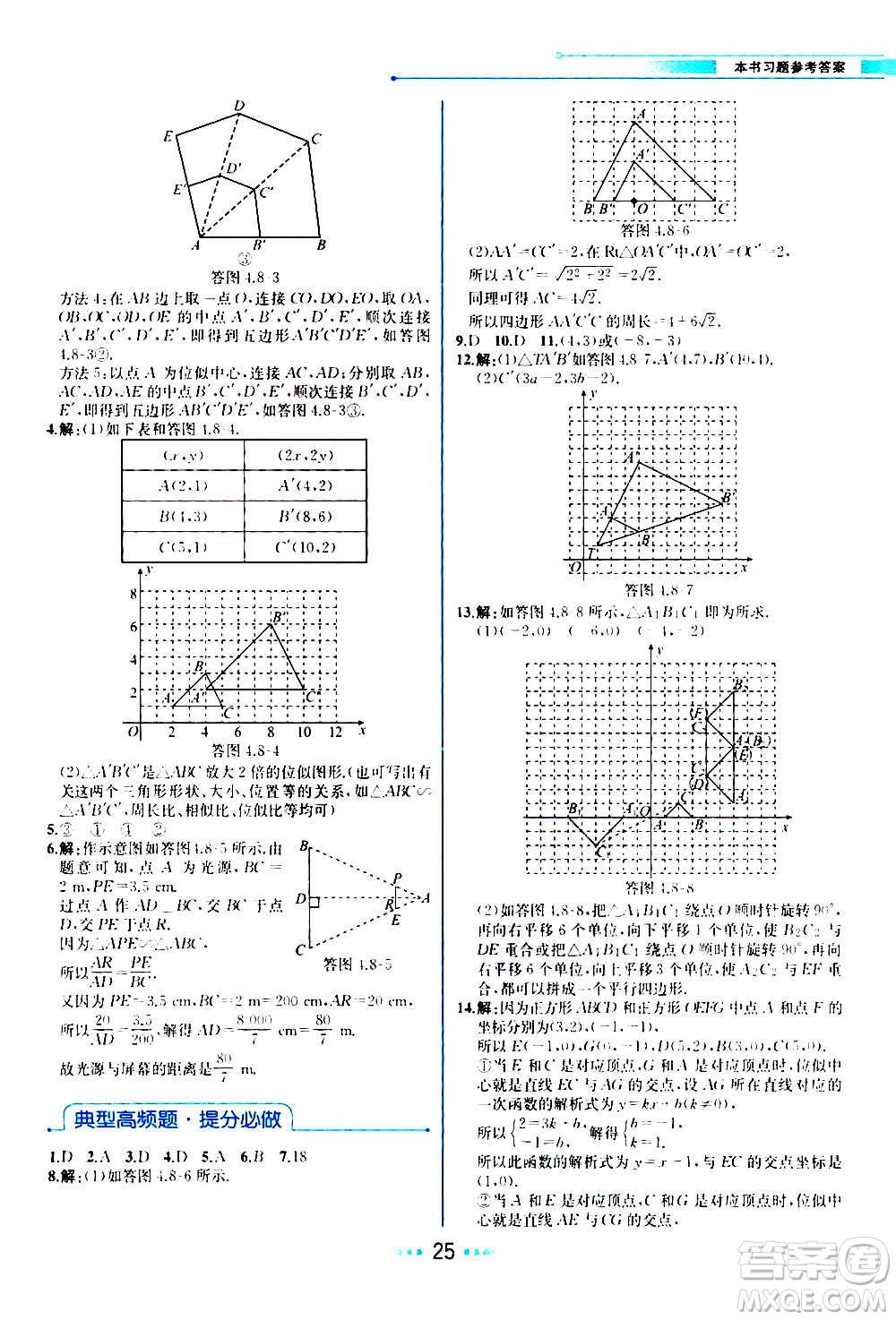 人民教育出版社2020教材解讀數(shù)學(xué)九年級(jí)上冊(cè)BS北師版答案