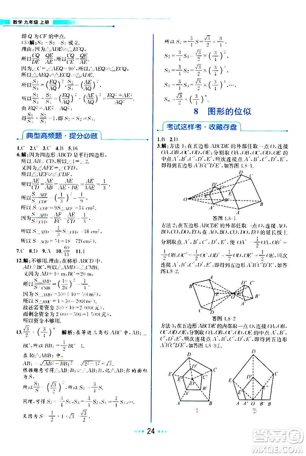 人民教育出版社2020教材解讀數(shù)學(xué)九年級(jí)上冊(cè)BS北師版答案