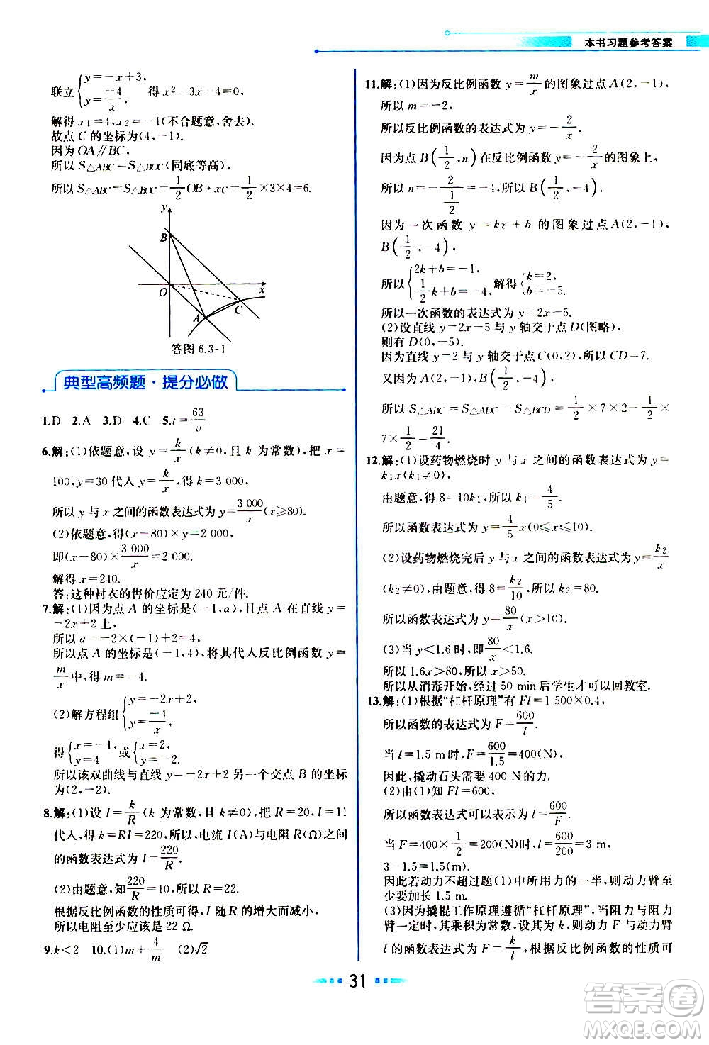 人民教育出版社2020教材解讀數(shù)學(xué)九年級(jí)上冊(cè)BS北師版答案