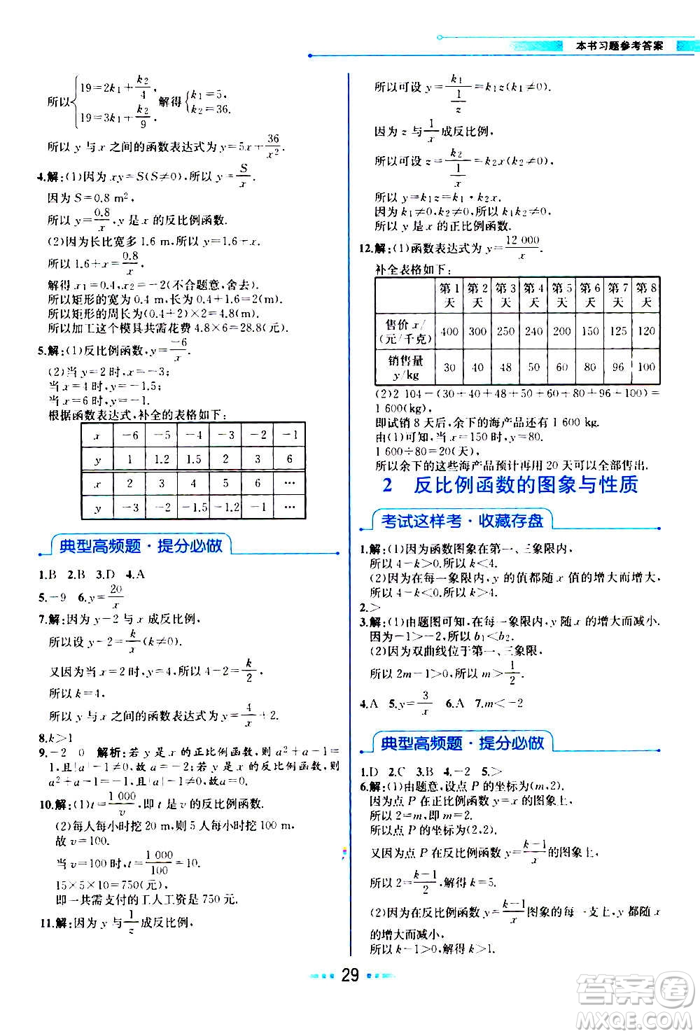 人民教育出版社2020教材解讀數(shù)學(xué)九年級(jí)上冊(cè)BS北師版答案