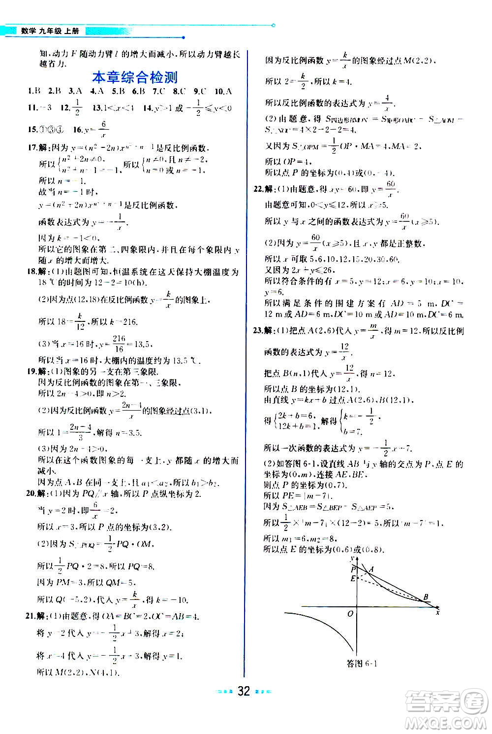 人民教育出版社2020教材解讀數(shù)學(xué)九年級(jí)上冊(cè)BS北師版答案