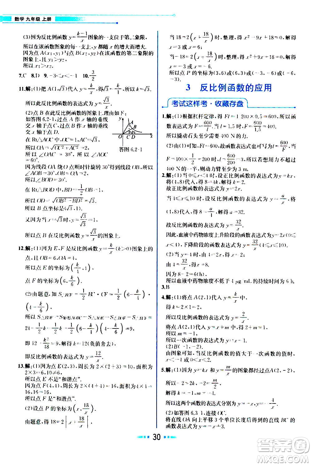 人民教育出版社2020教材解讀數(shù)學(xué)九年級(jí)上冊(cè)BS北師版答案