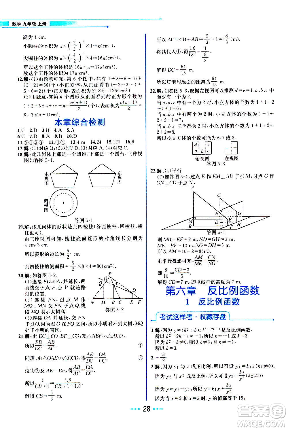 人民教育出版社2020教材解讀數(shù)學(xué)九年級(jí)上冊(cè)BS北師版答案