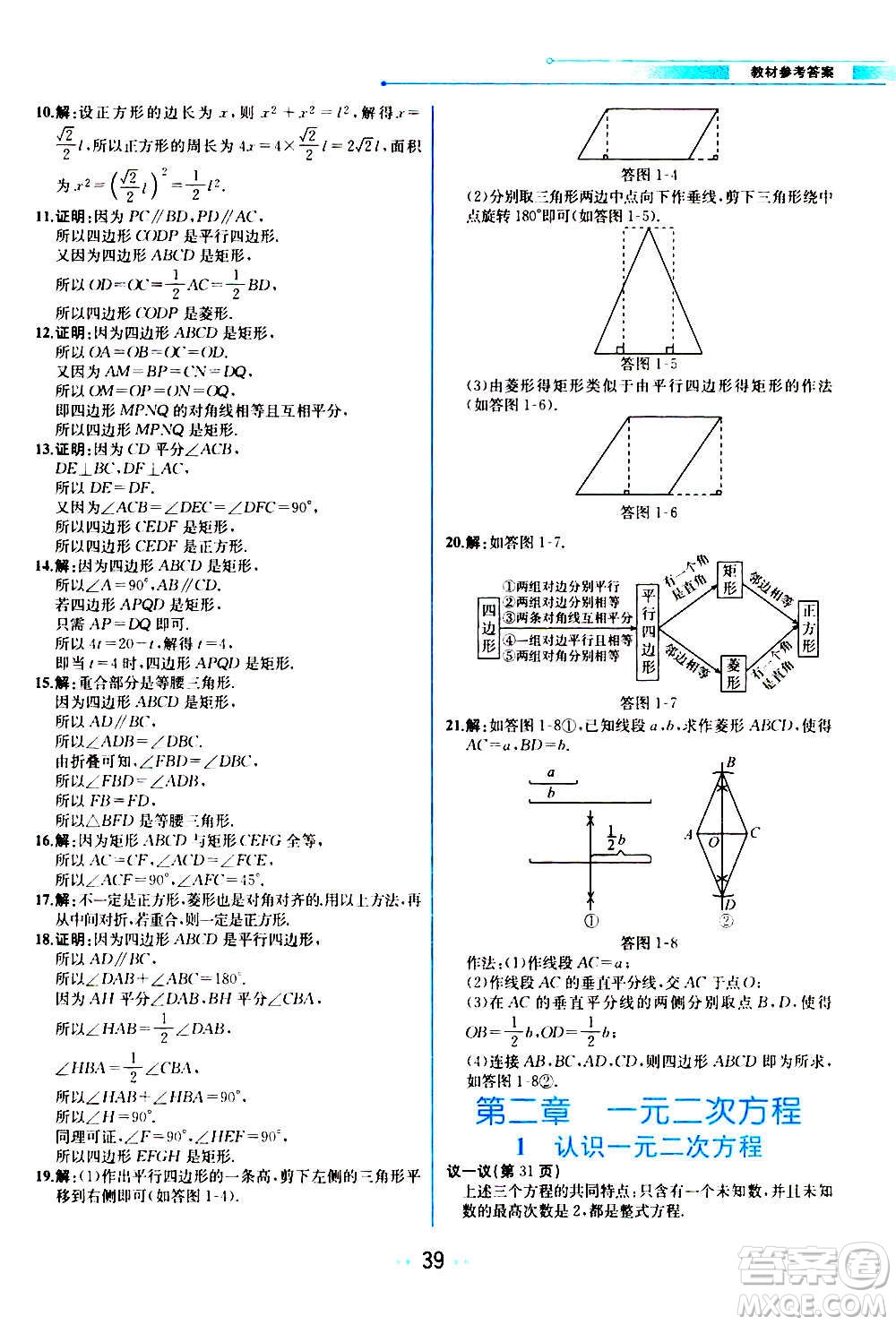 人民教育出版社2020教材解讀數(shù)學(xué)九年級(jí)上冊(cè)BS北師版答案