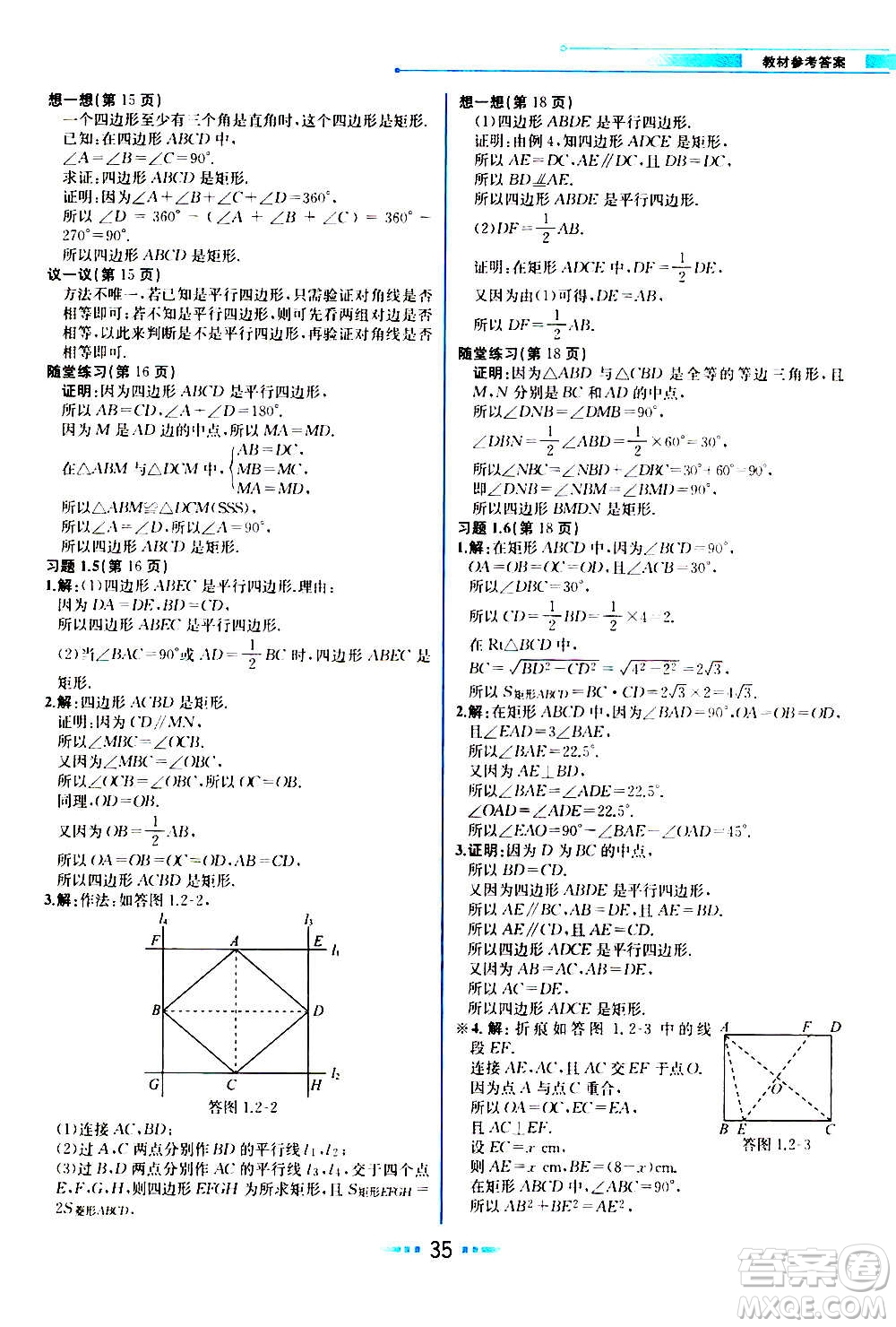 人民教育出版社2020教材解讀數(shù)學(xué)九年級(jí)上冊(cè)BS北師版答案