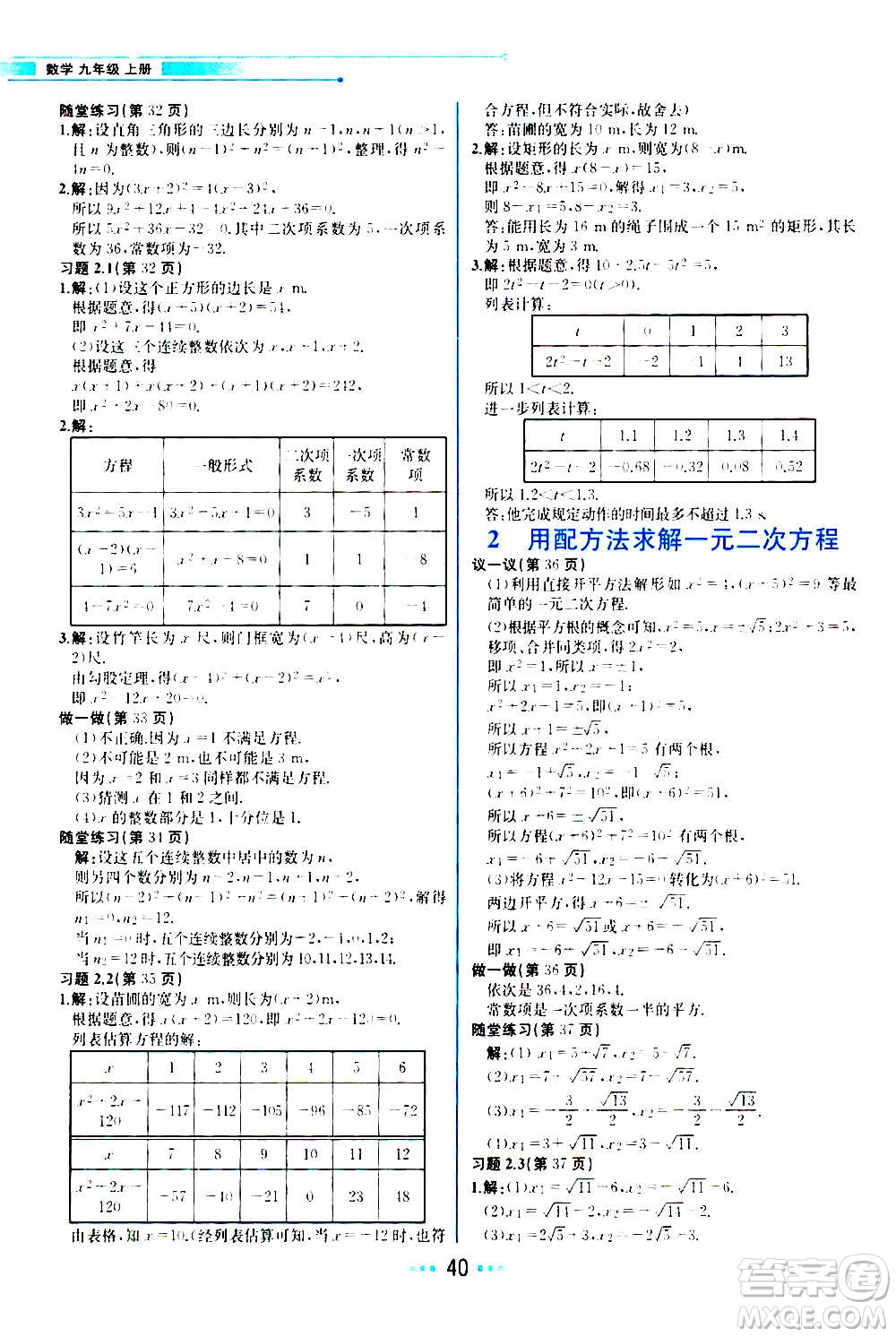 人民教育出版社2020教材解讀數(shù)學(xué)九年級(jí)上冊(cè)BS北師版答案