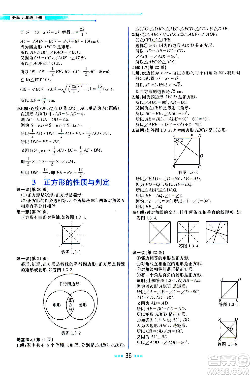 人民教育出版社2020教材解讀數(shù)學(xué)九年級(jí)上冊(cè)BS北師版答案