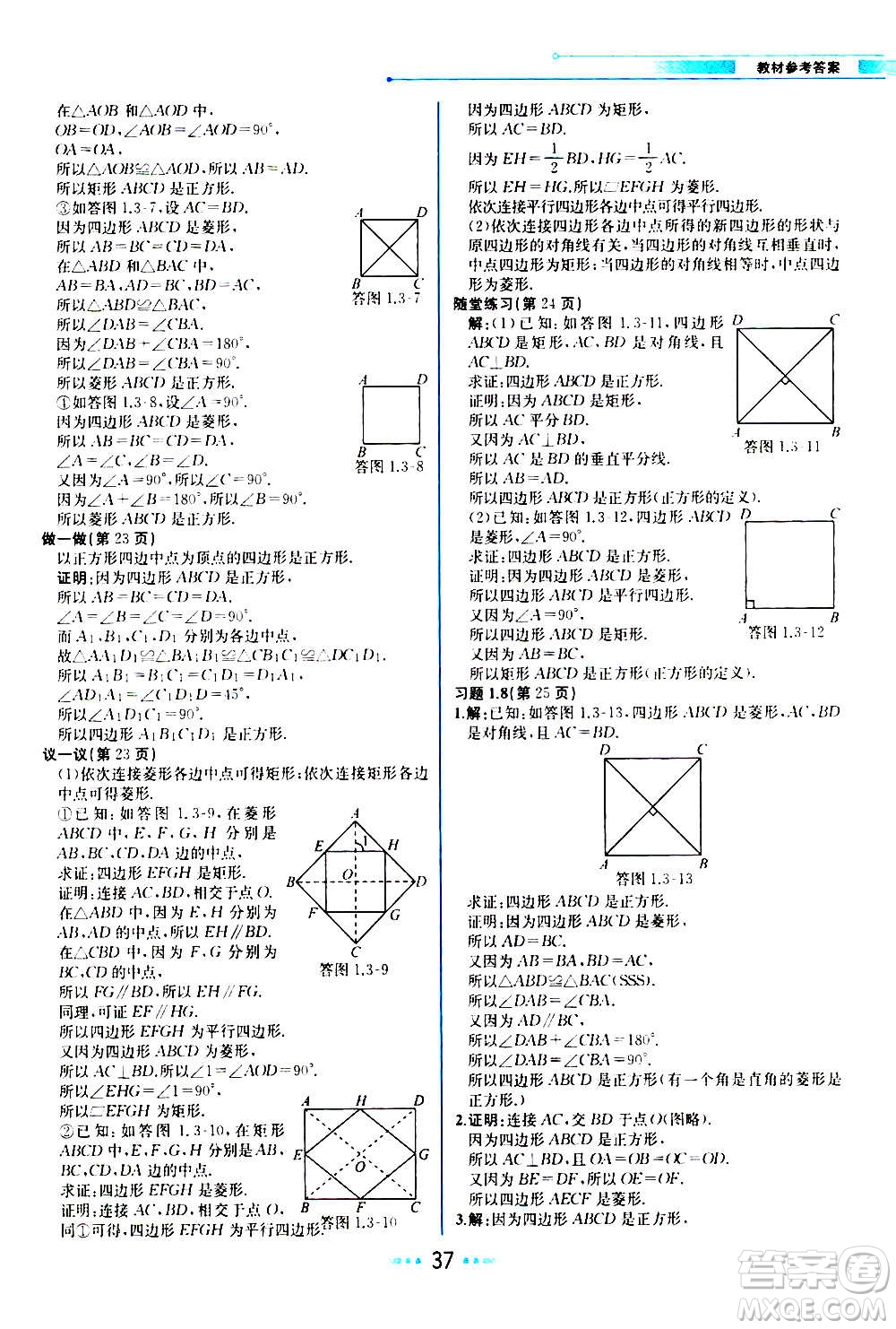 人民教育出版社2020教材解讀數(shù)學(xué)九年級(jí)上冊(cè)BS北師版答案