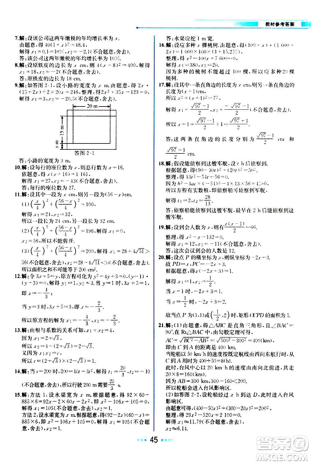 人民教育出版社2020教材解讀數(shù)學(xué)九年級(jí)上冊(cè)BS北師版答案